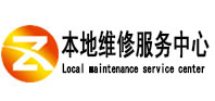 沧源本地维修服务中心（中讯网）